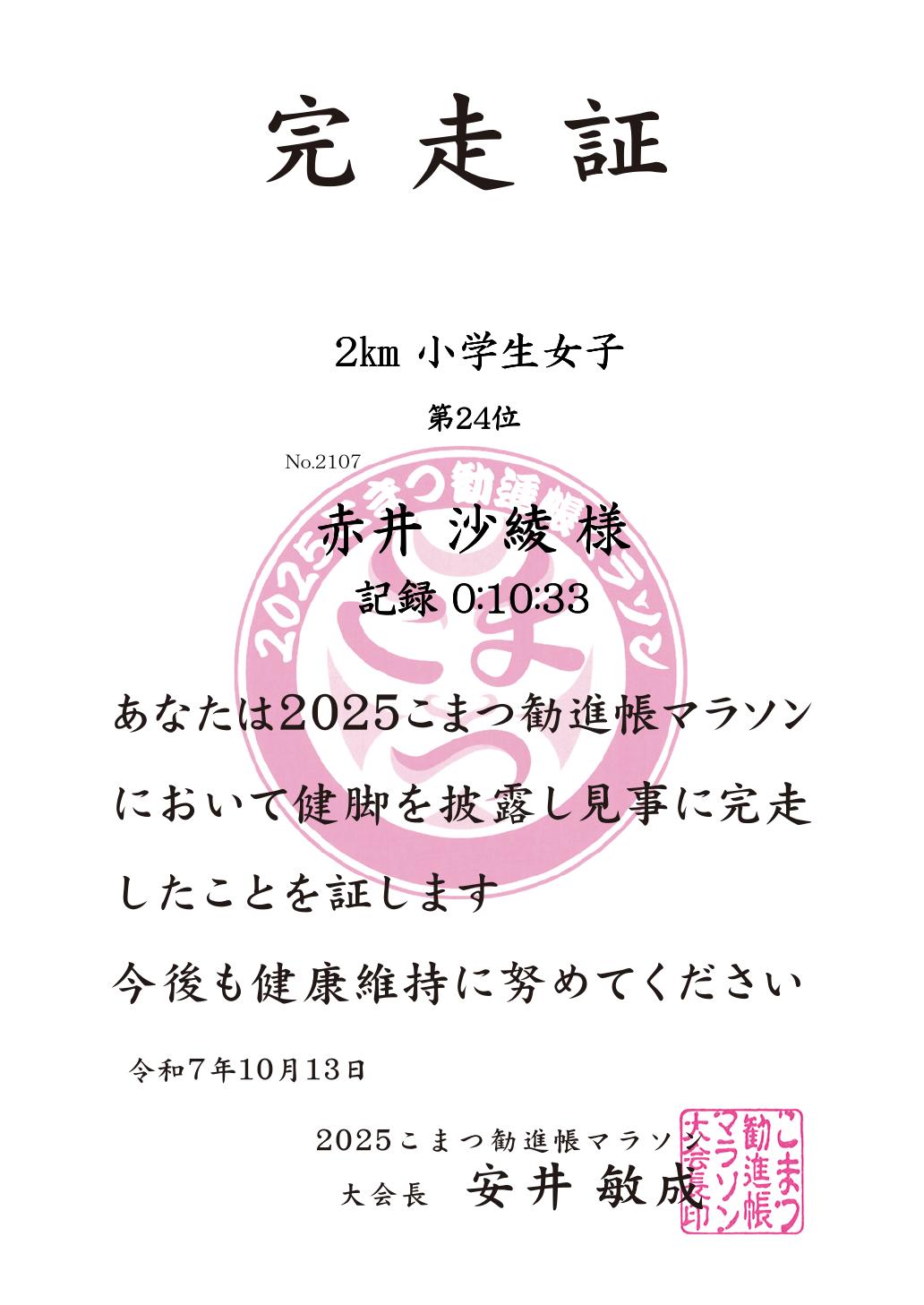 記録証