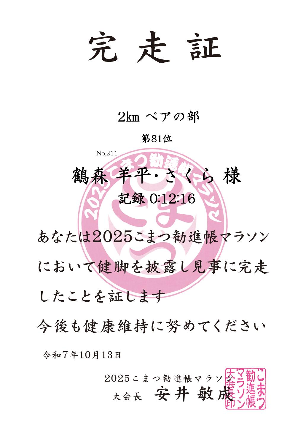 記録証