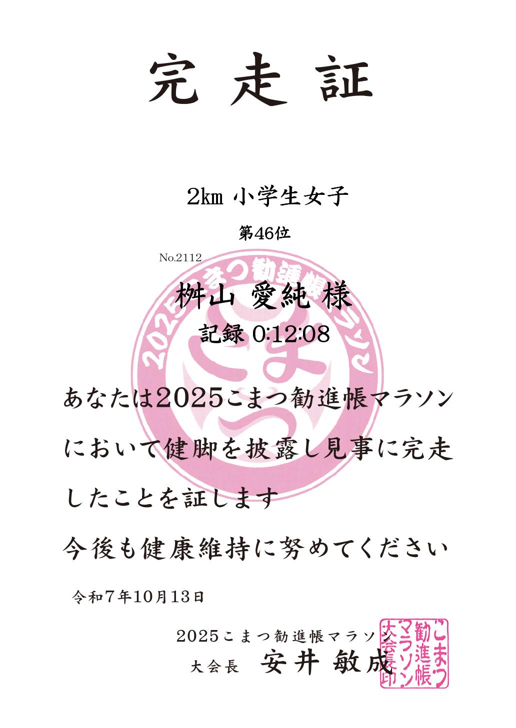 記録証