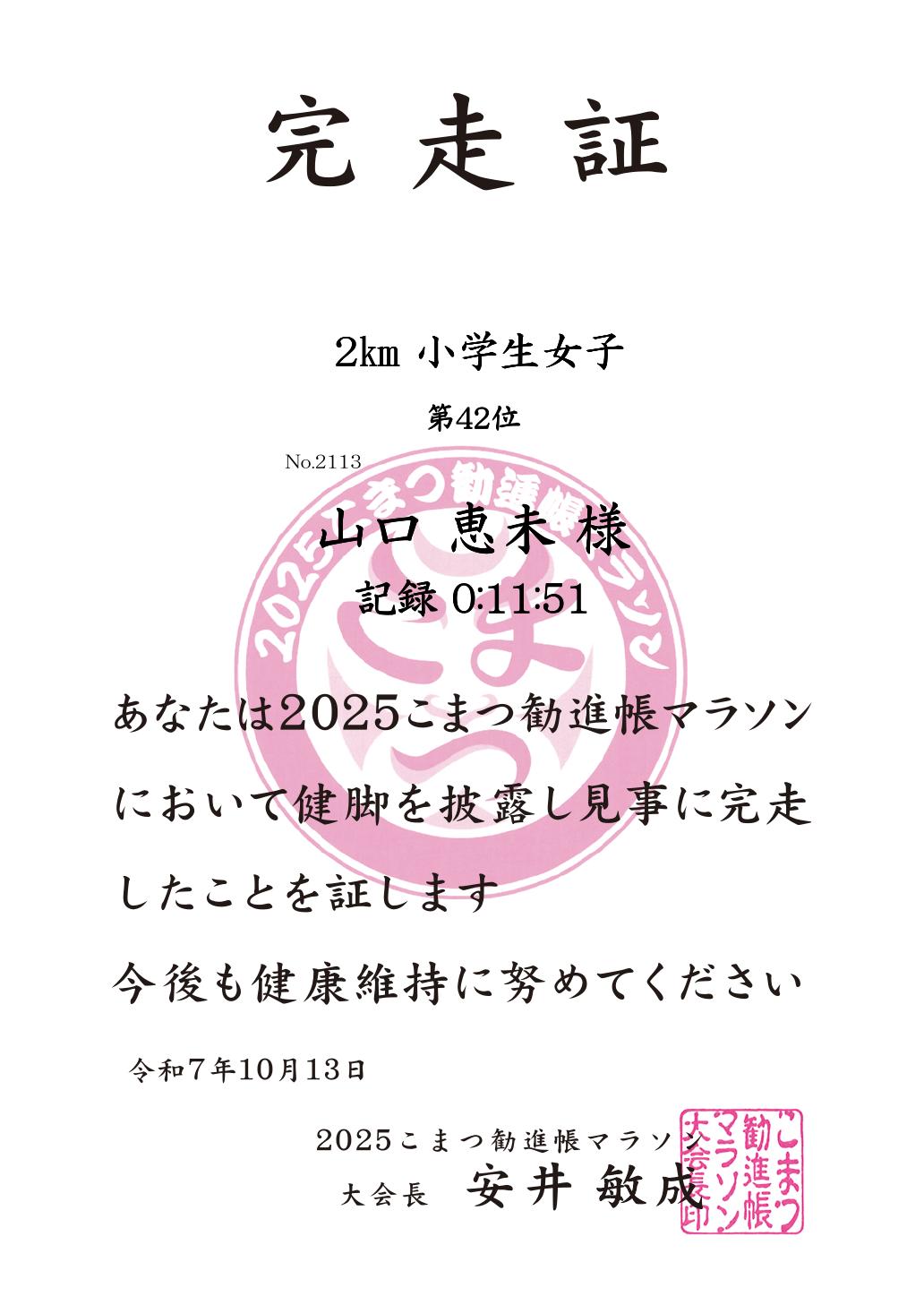 記録証