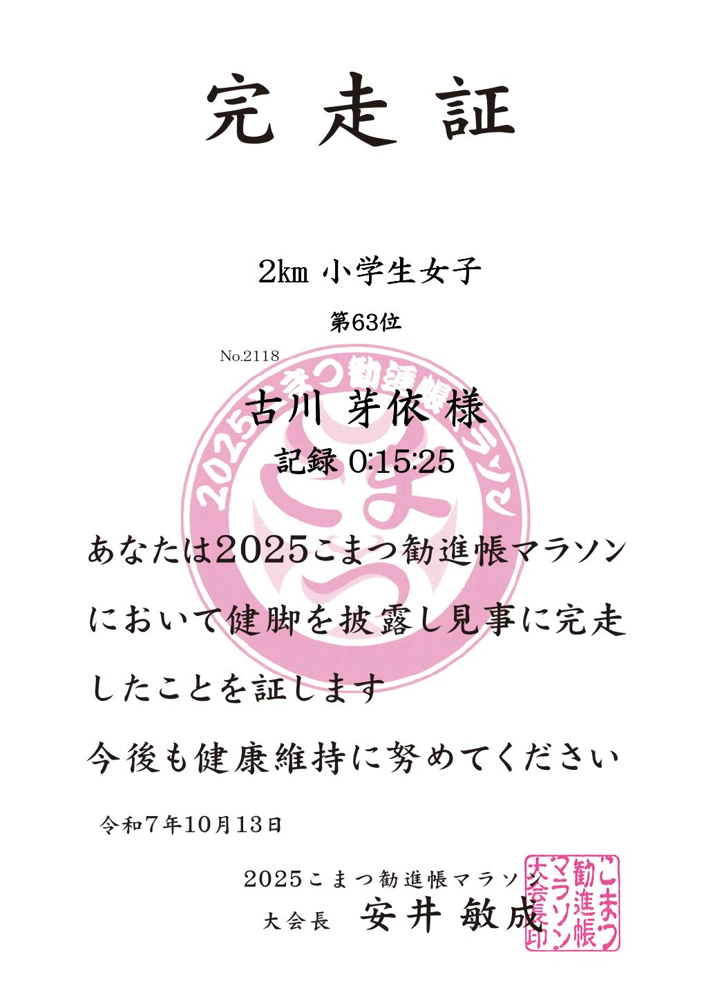 記録証