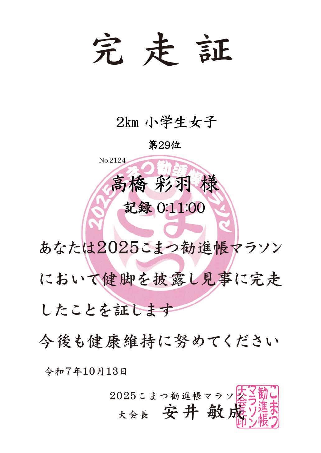 記録証