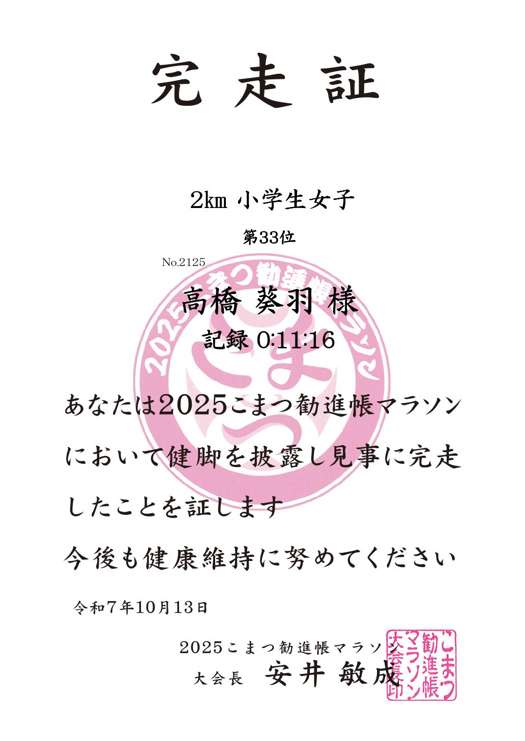 記録証