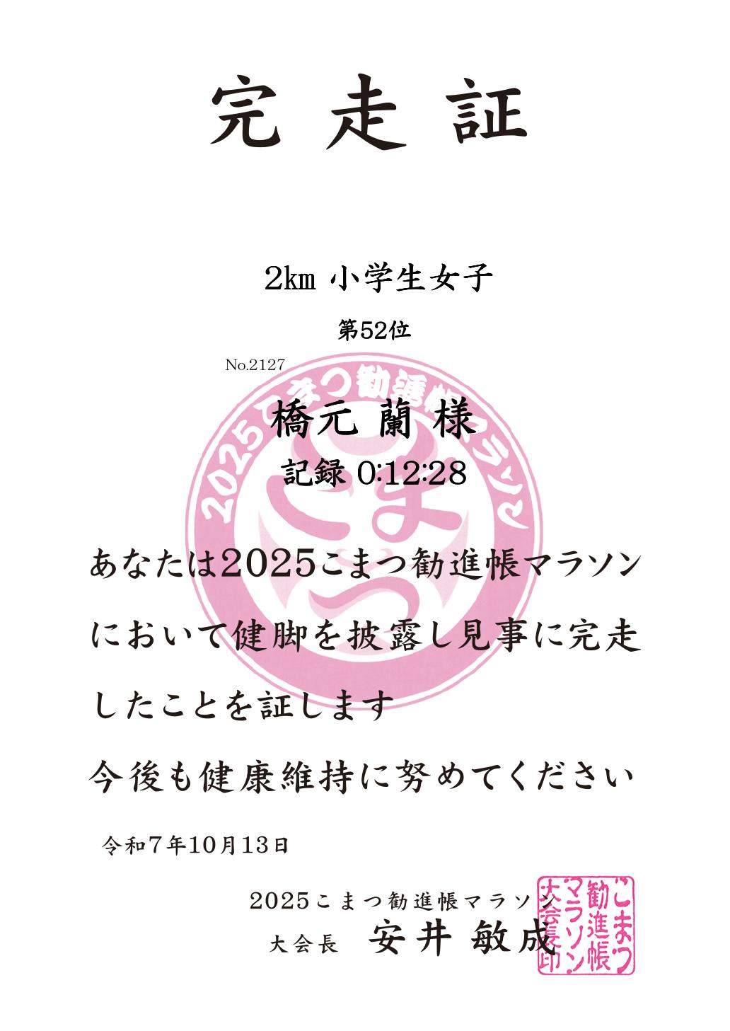 記録証