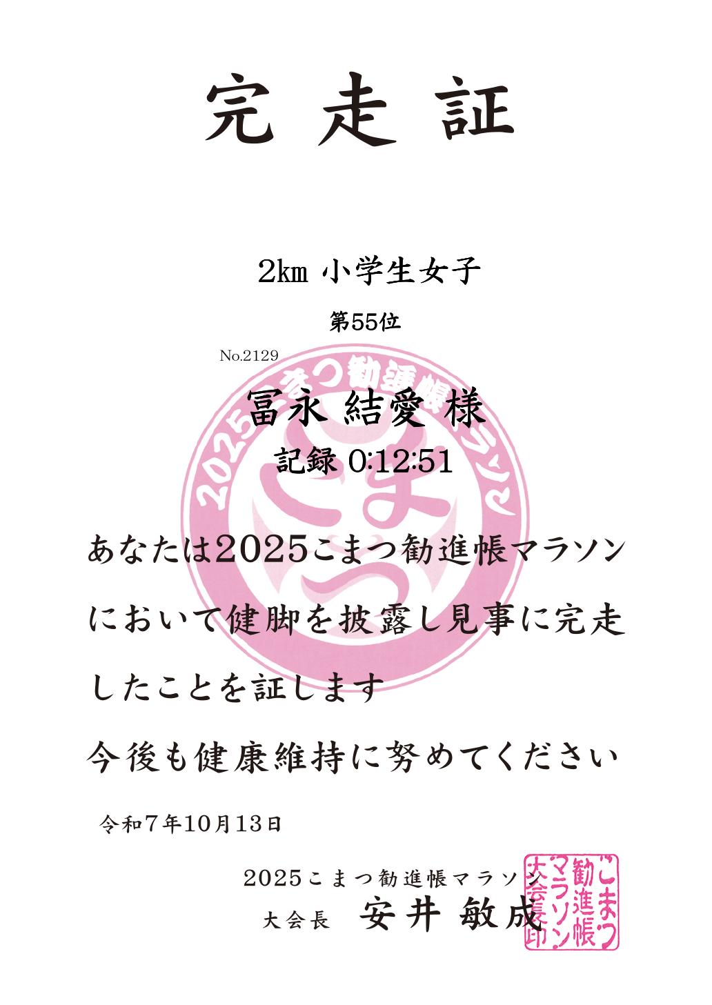記録証