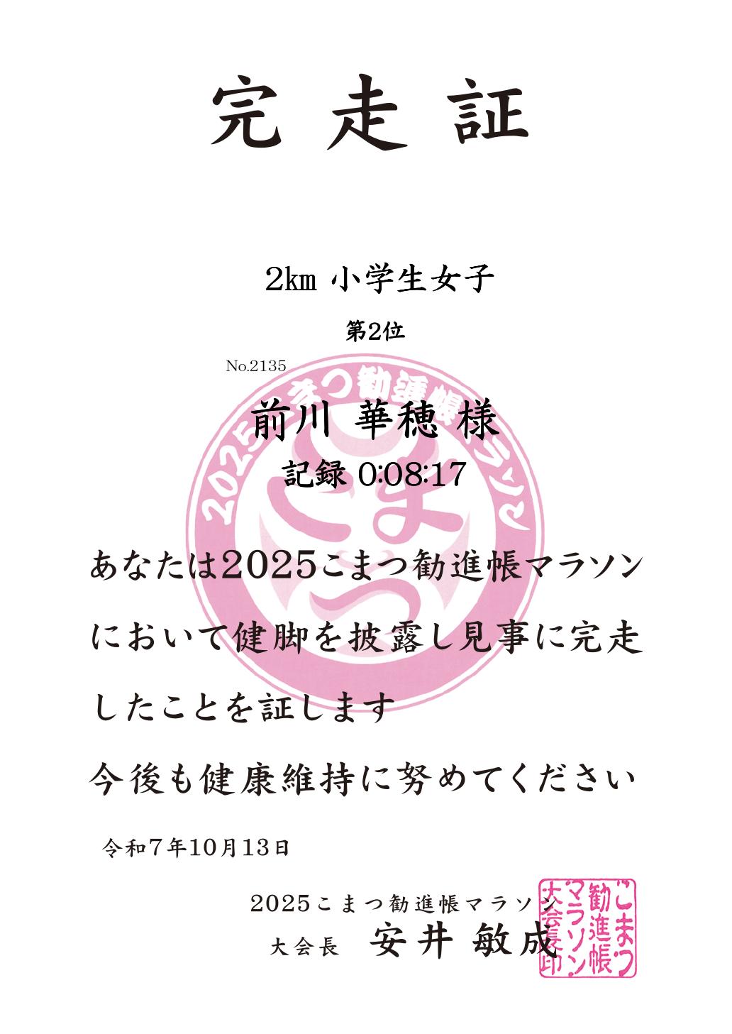 記録証