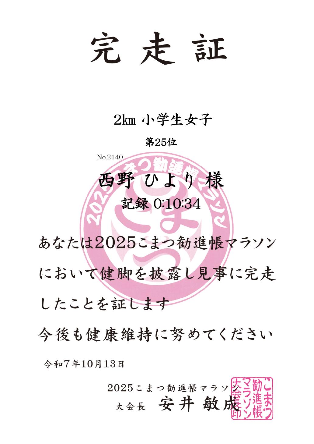 記録証