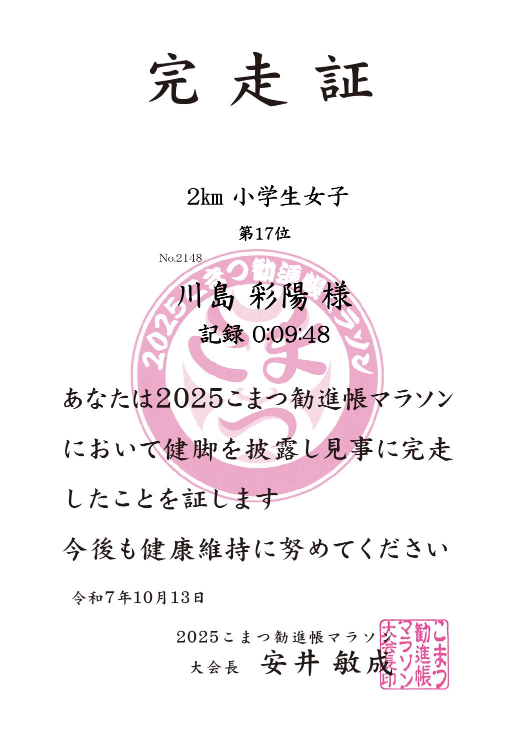記録証