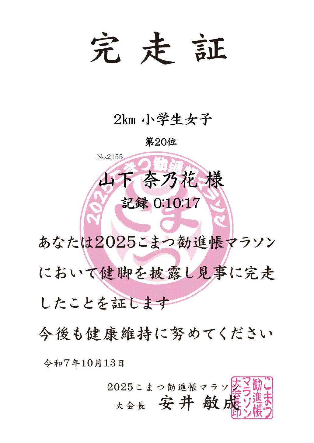 記録証
