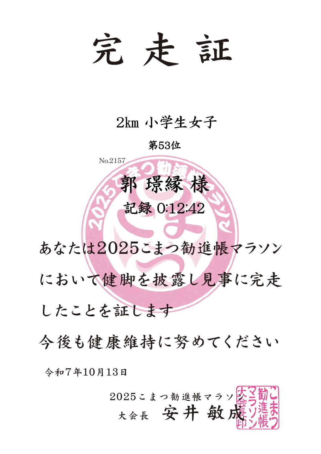 記録証
