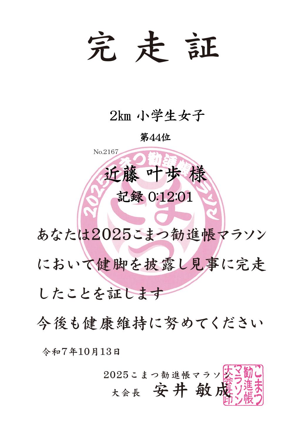 記録証