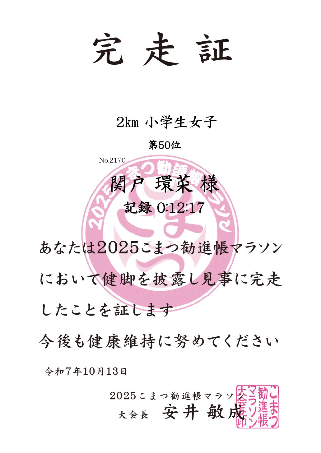 記録証