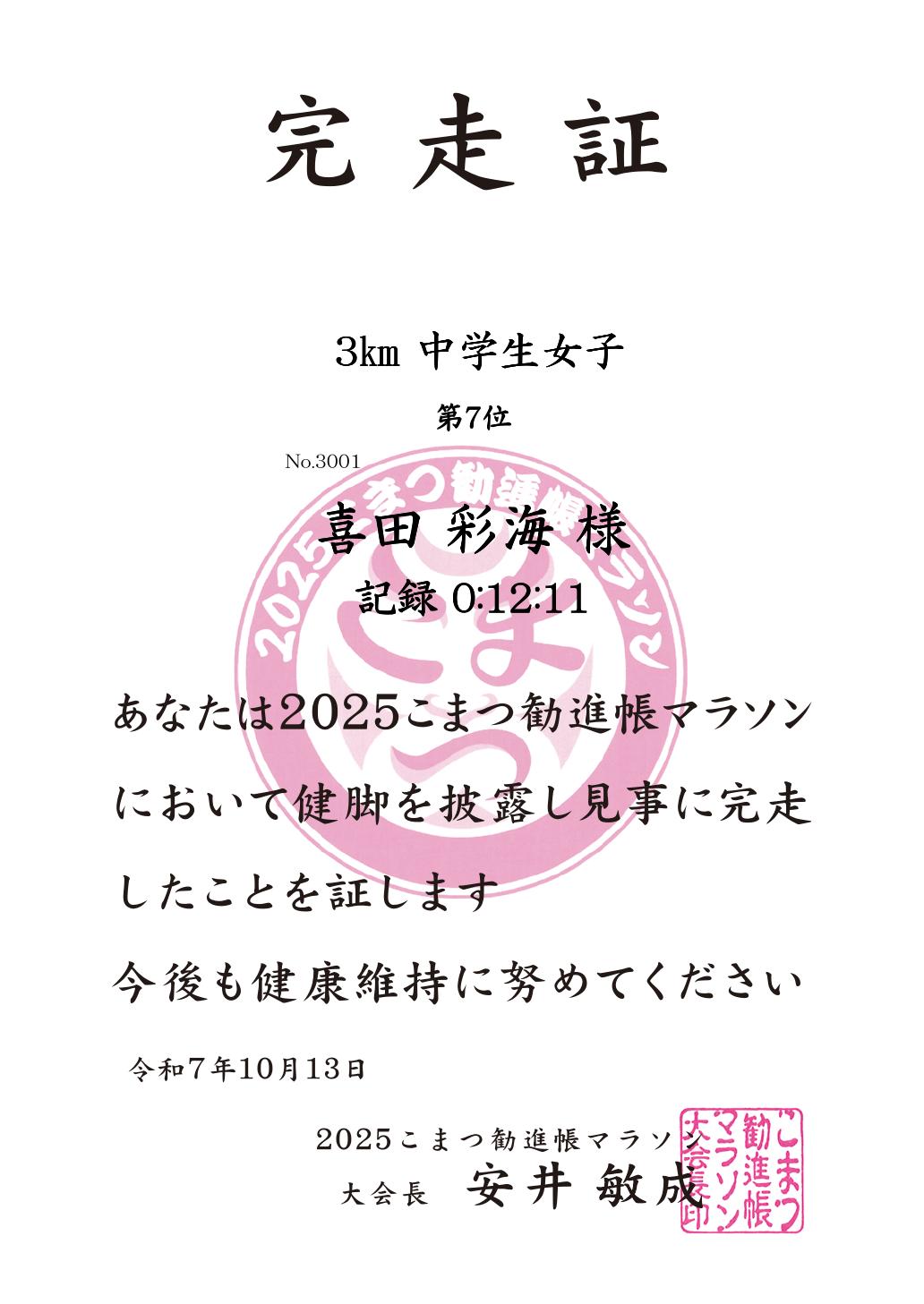 記録証