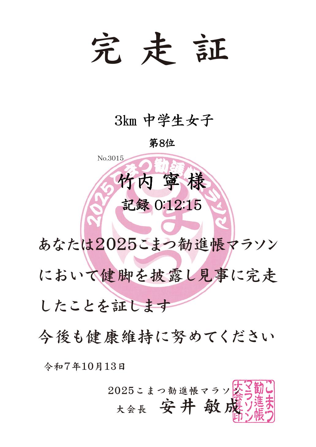 記録証
