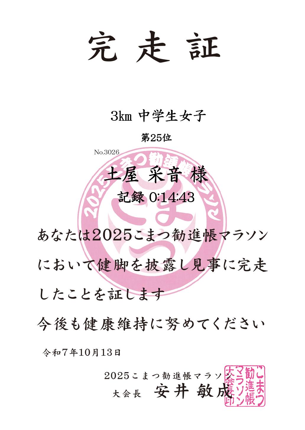 記録証