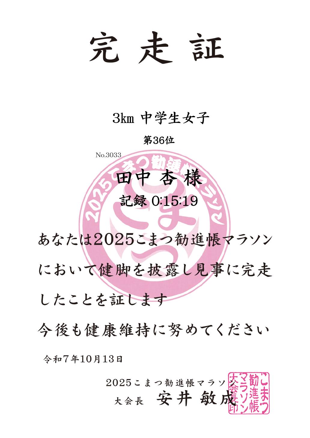 記録証