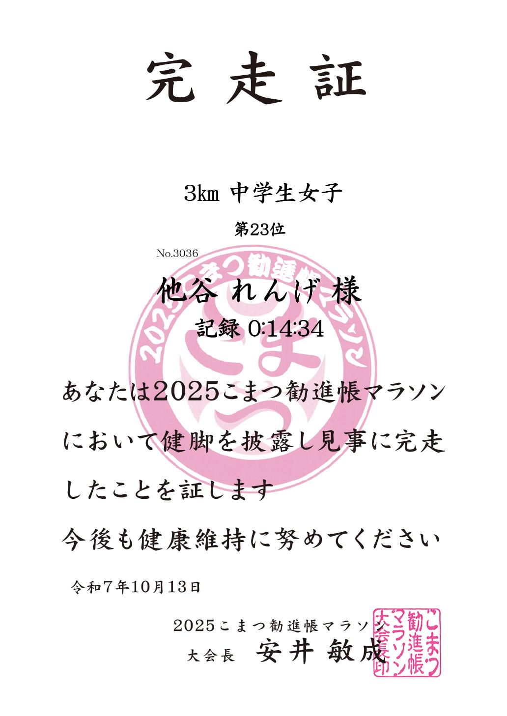 記録証