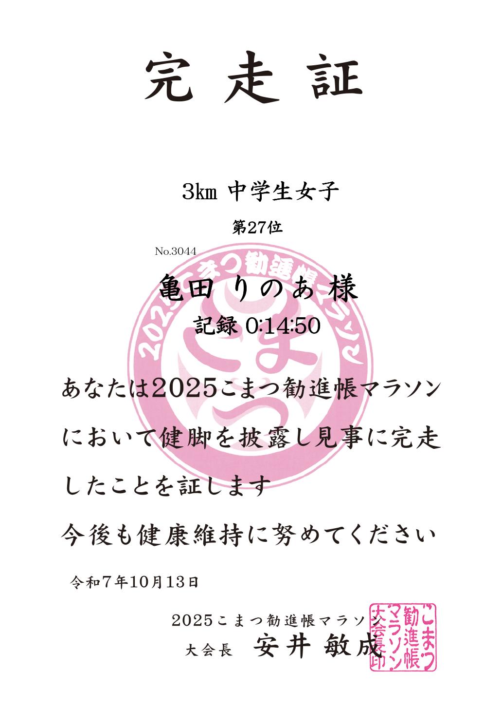 記録証