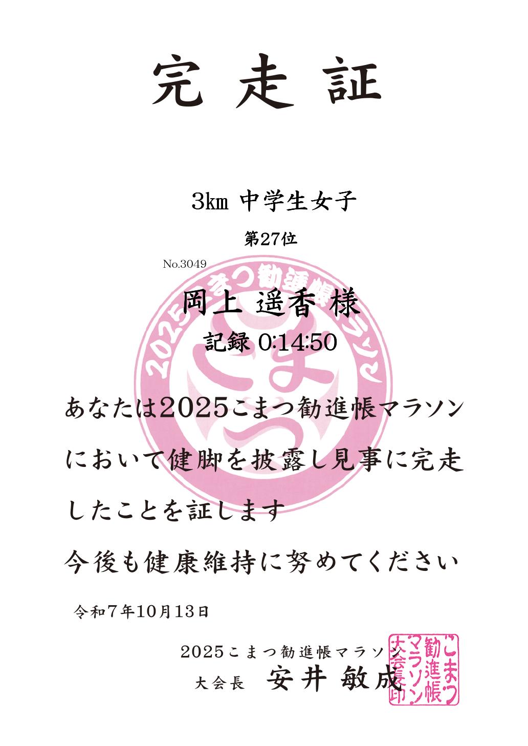 記録証
