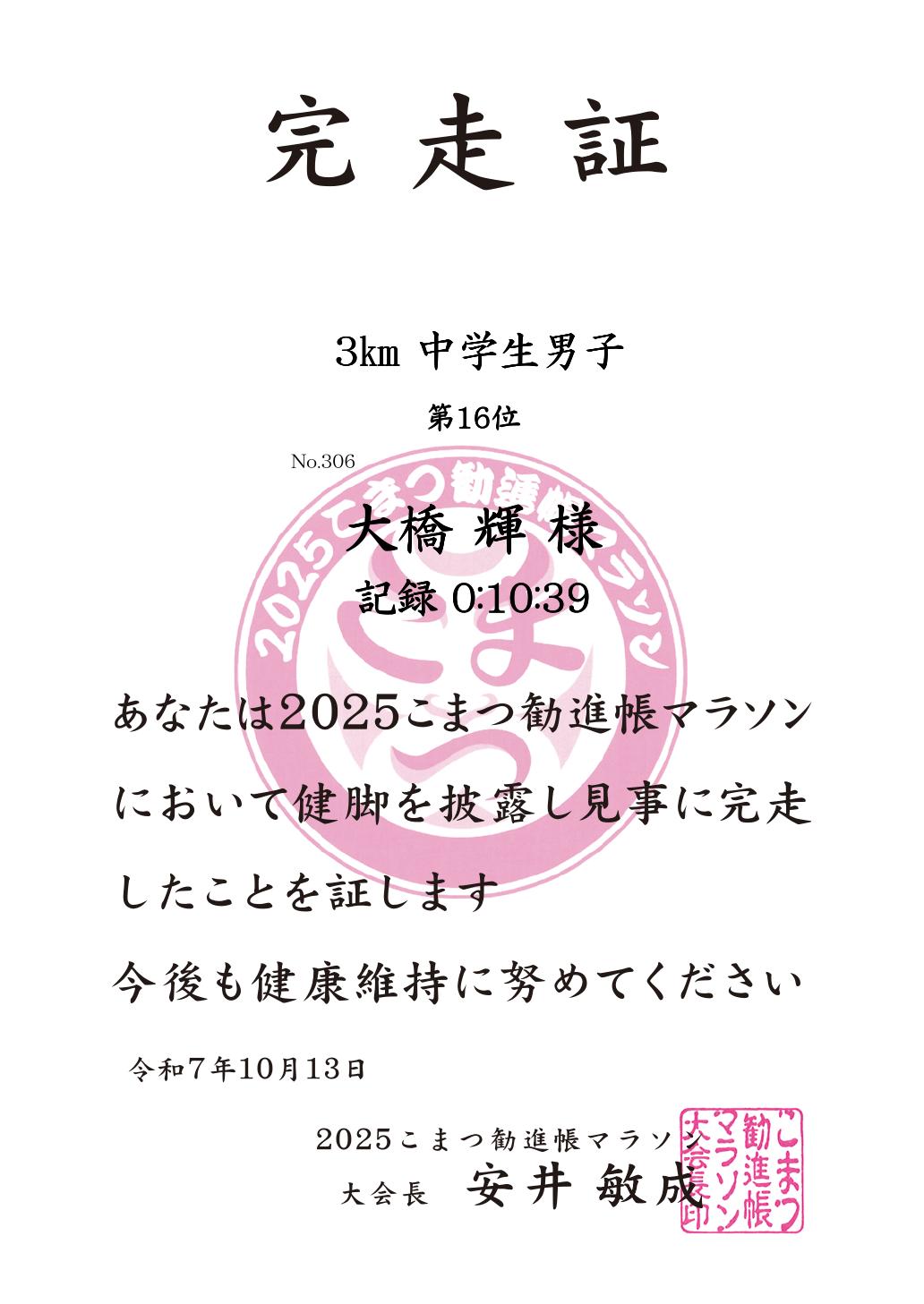 記録証