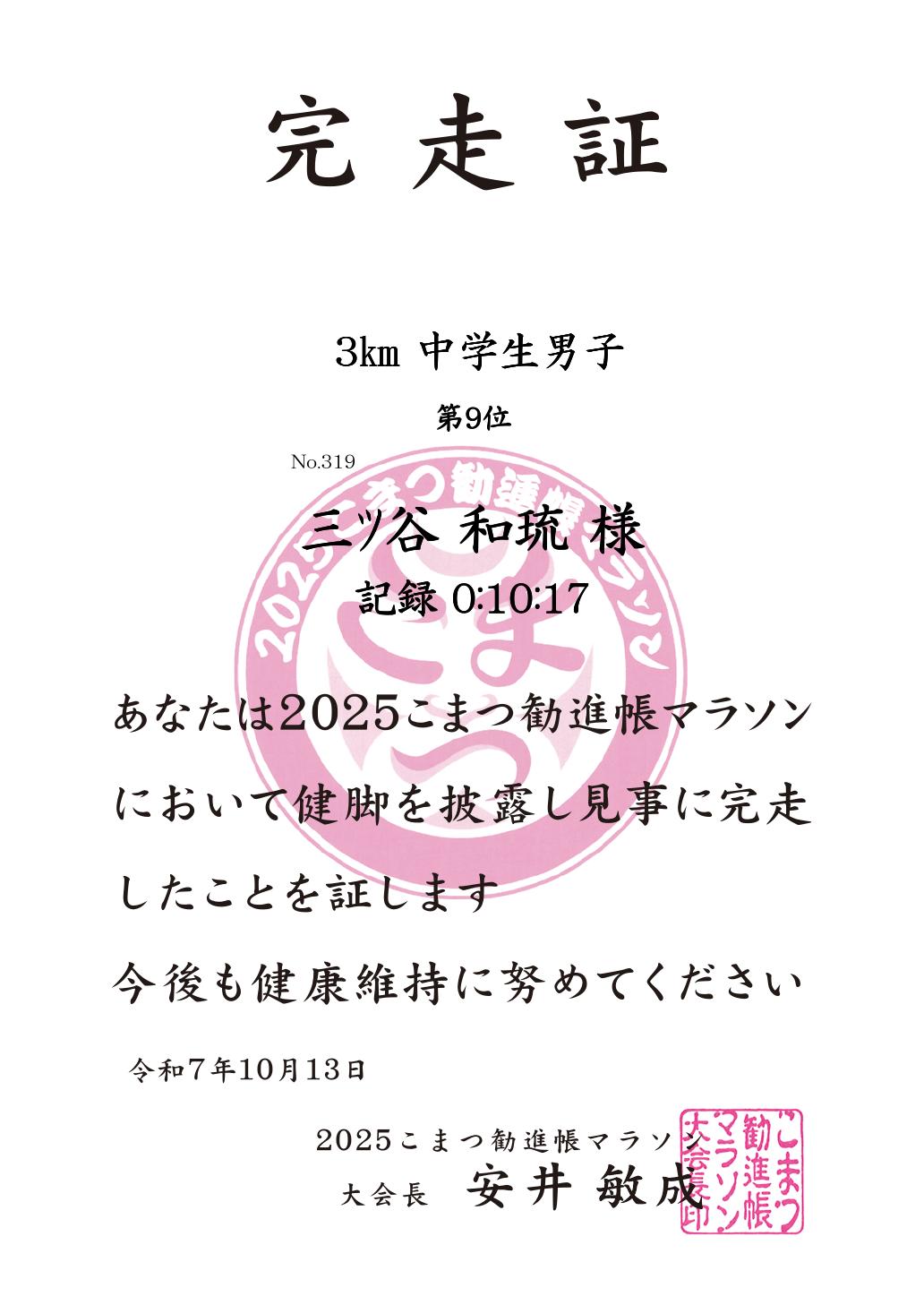 記録証
