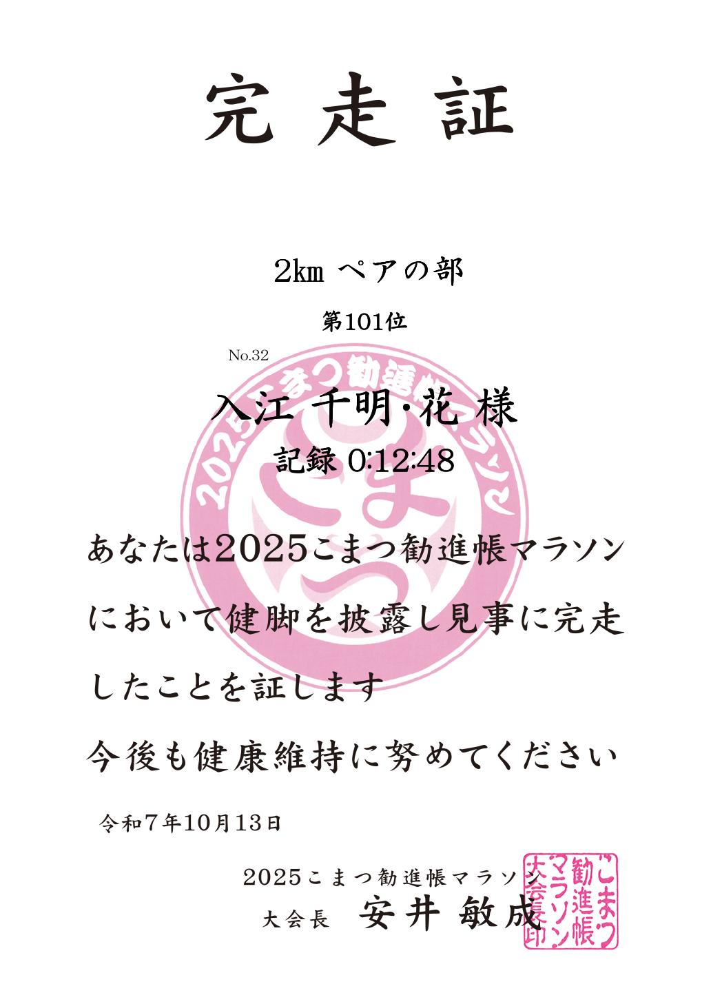 記録証
