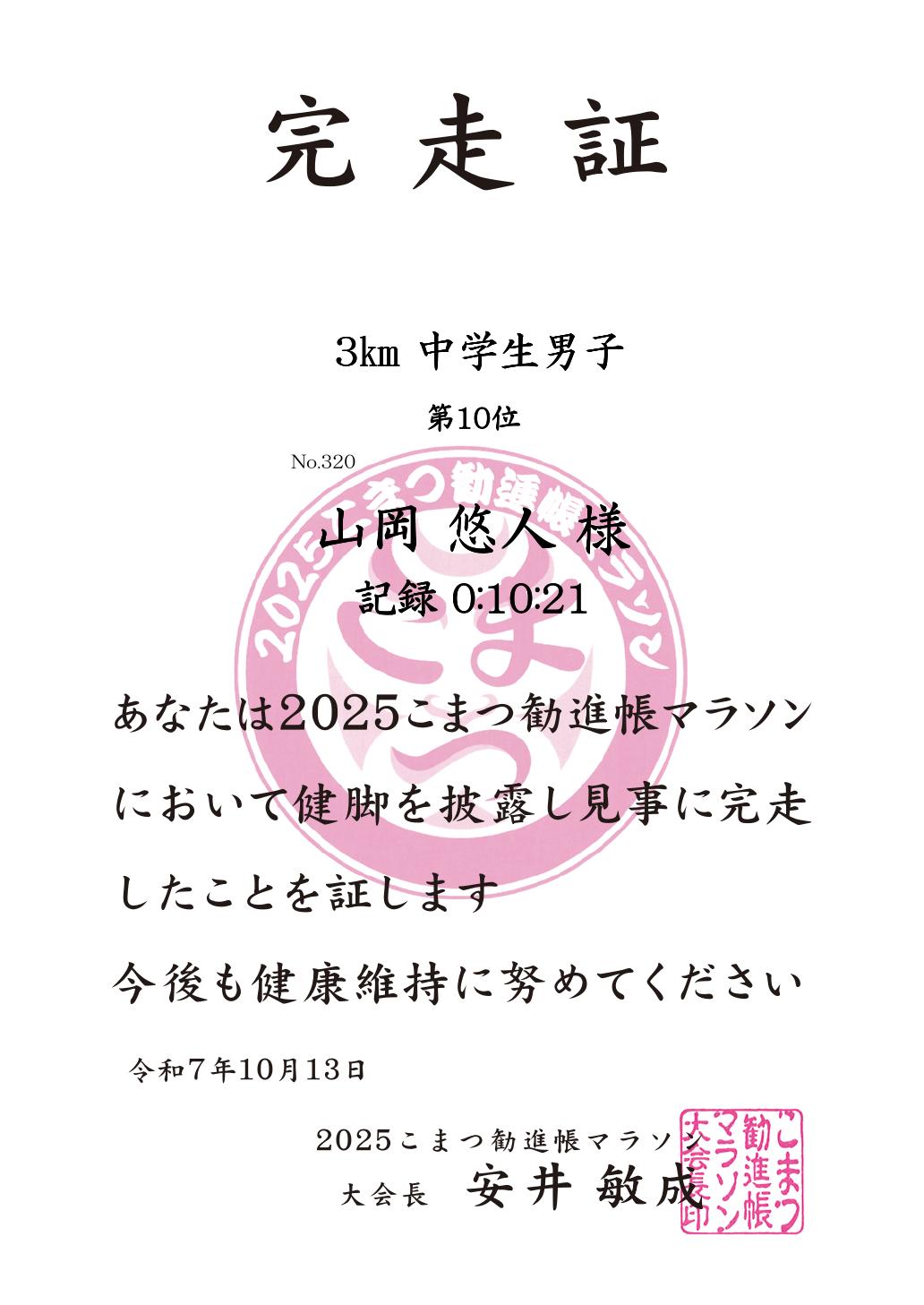 記録証