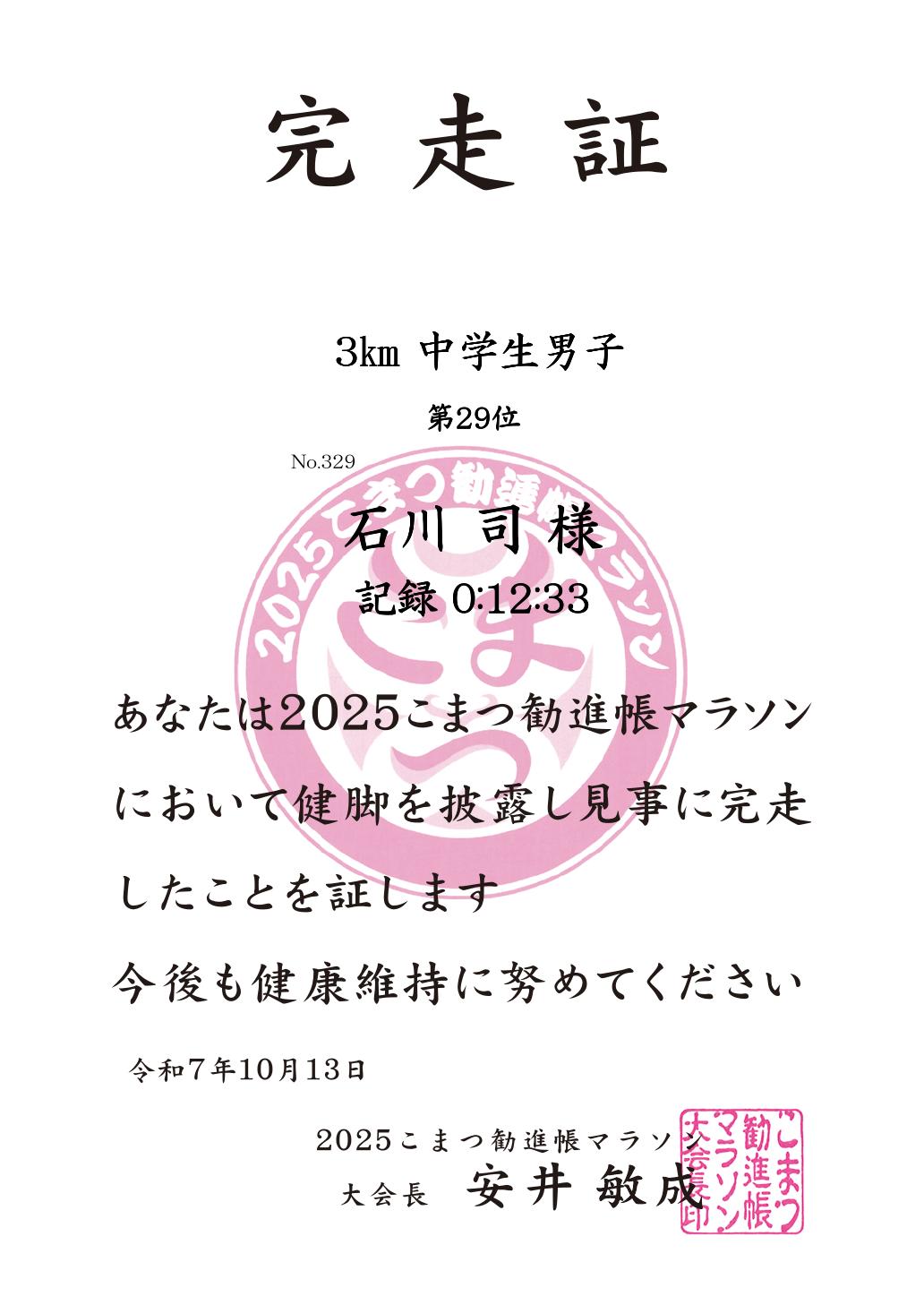 記録証