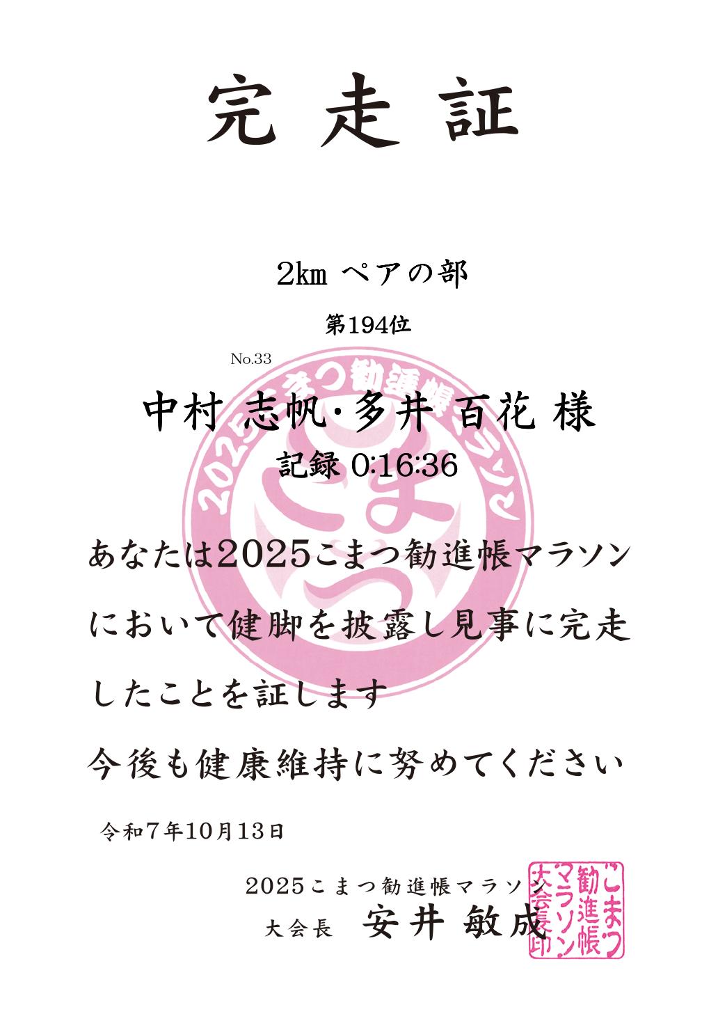 記録証