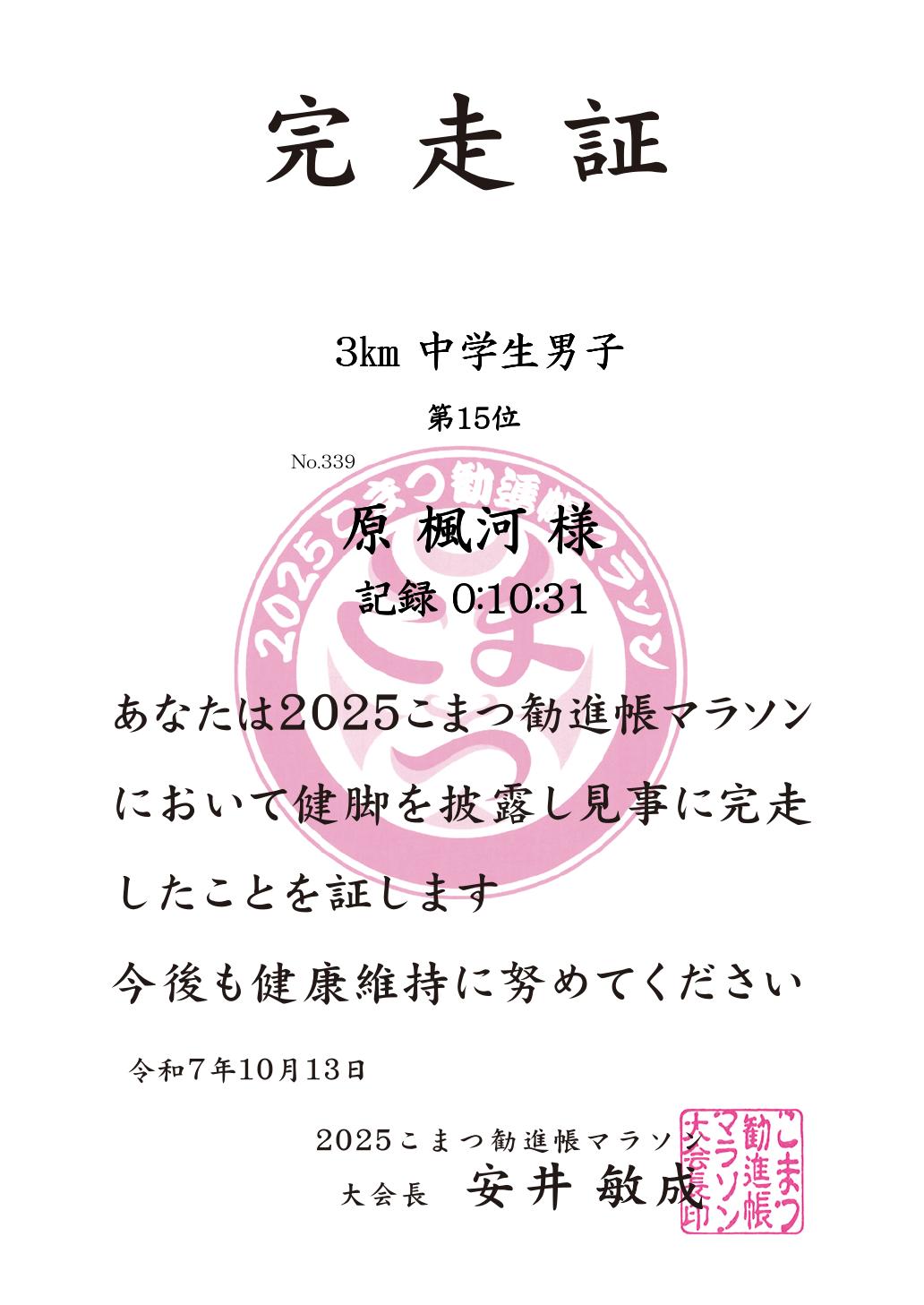 記録証