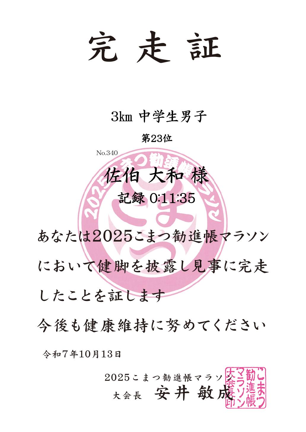記録証