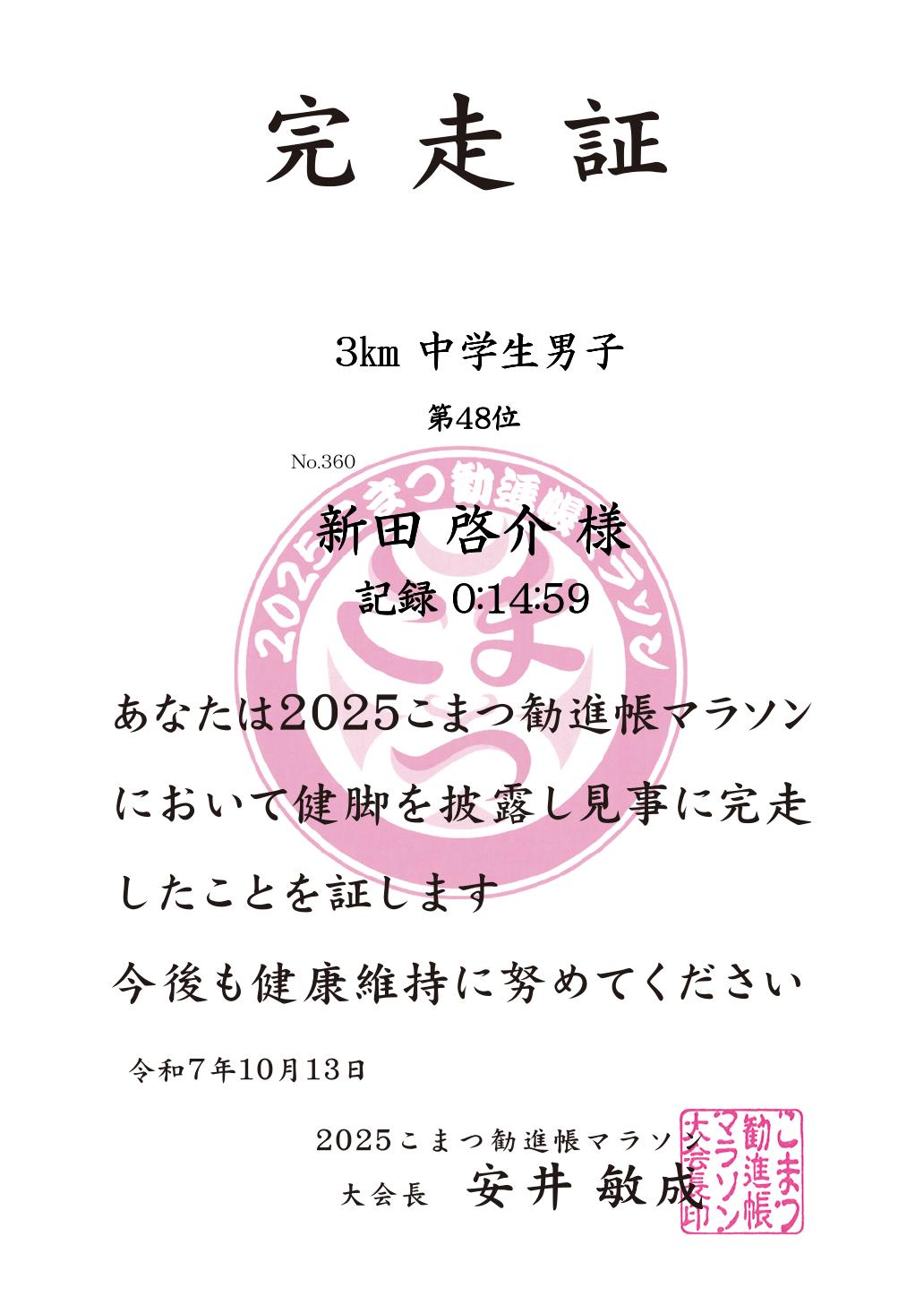記録証
