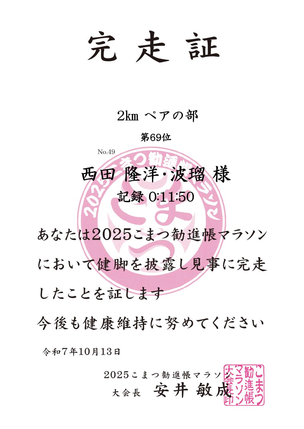 記録証