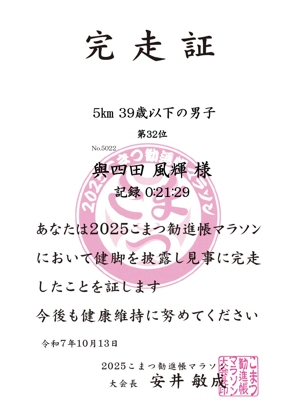 記録証