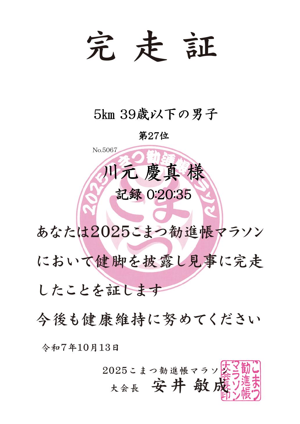 記録証