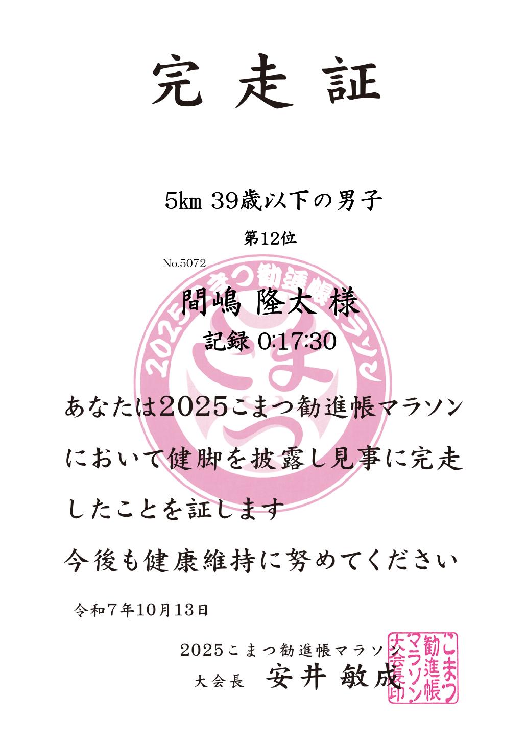 記録証