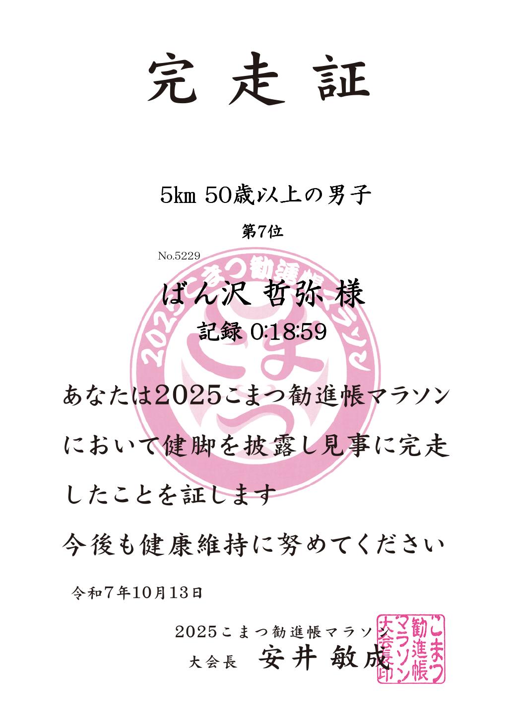 記録証