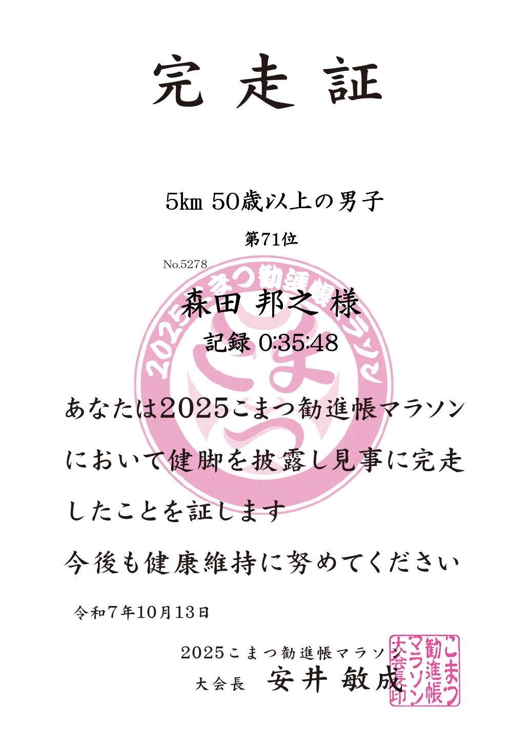 記録証