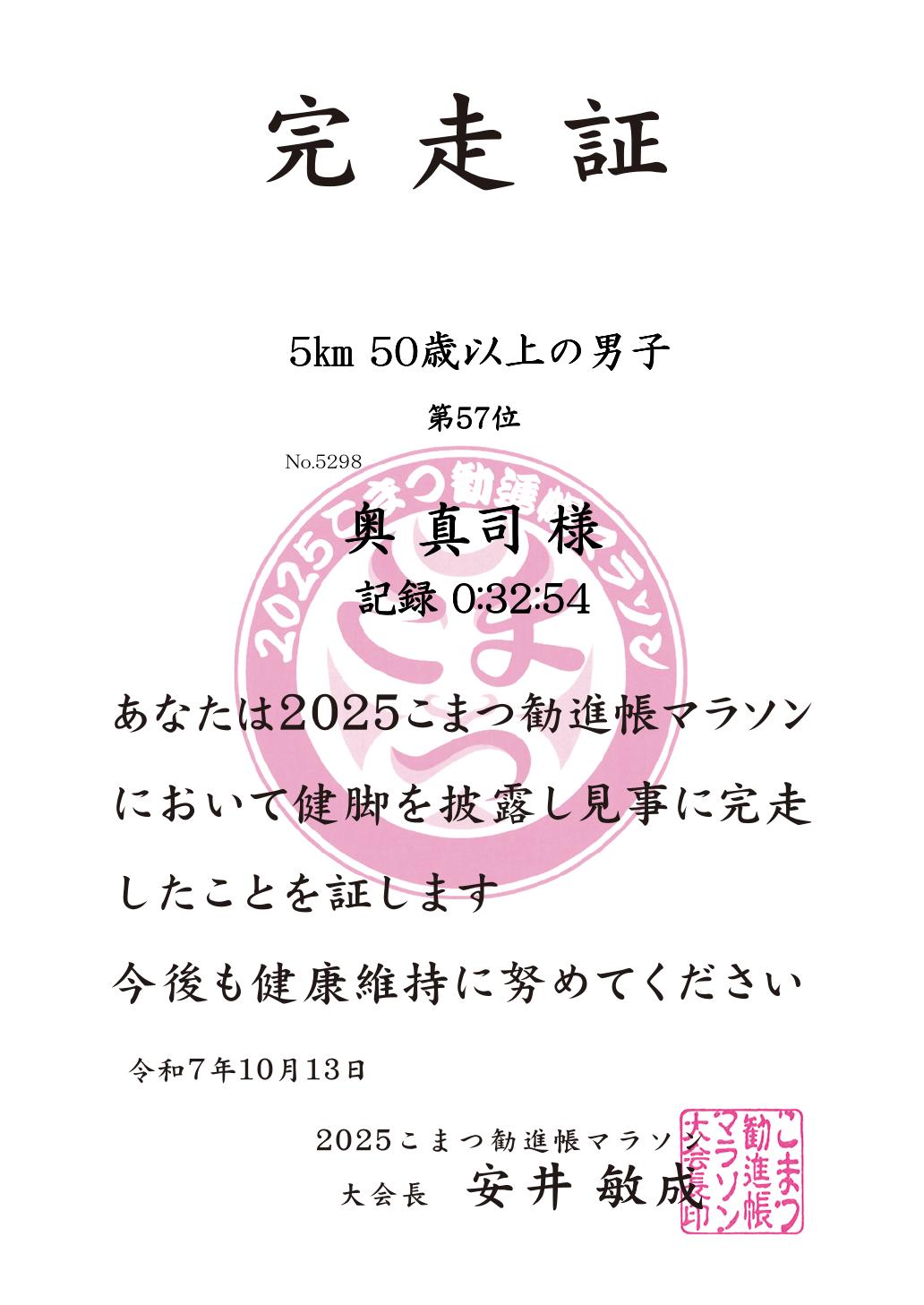記録証