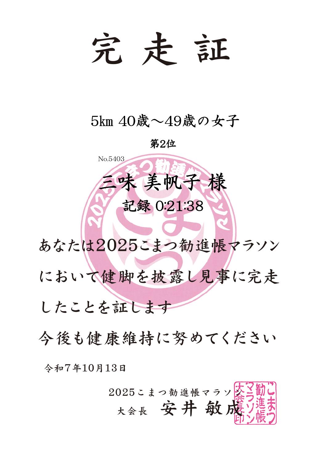 記録証