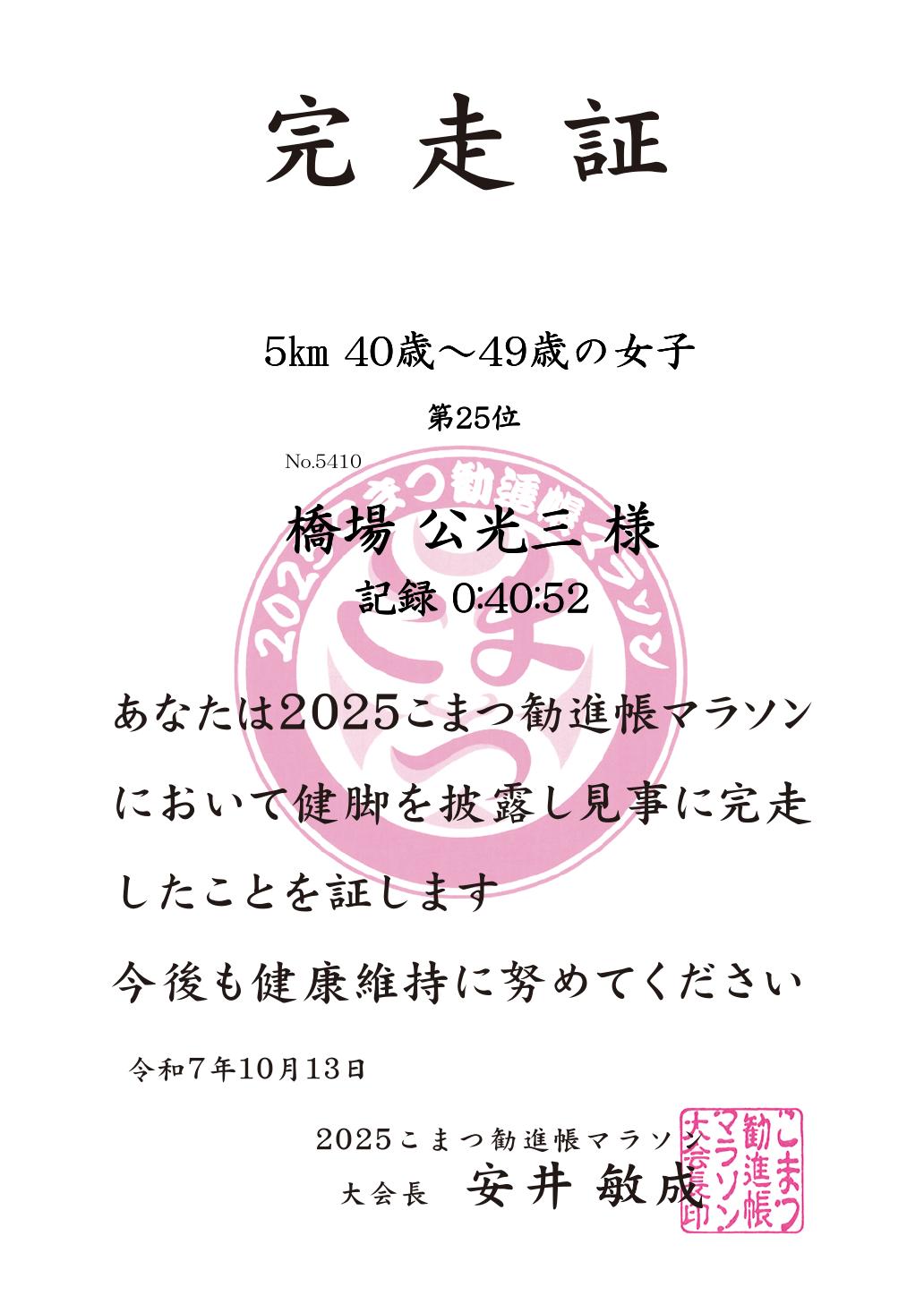 記録証