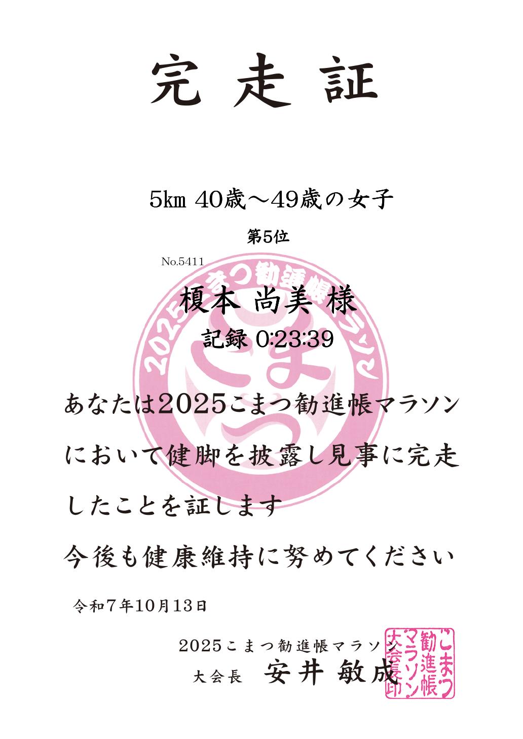 記録証