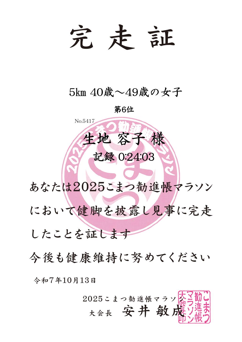 記録証