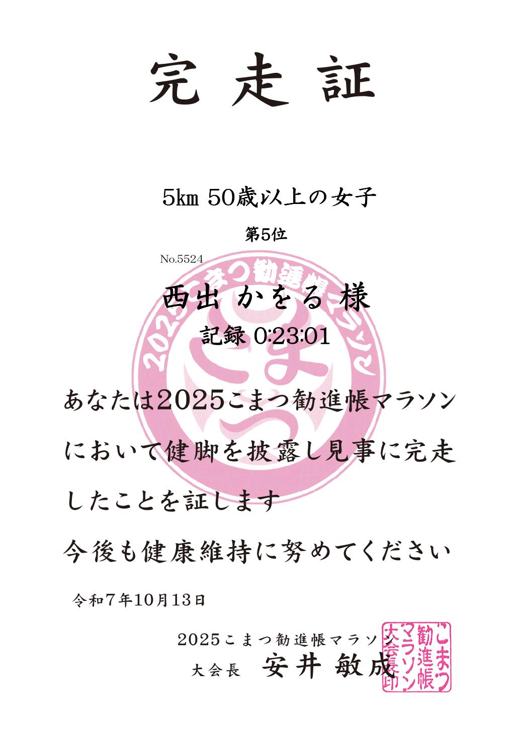 記録証