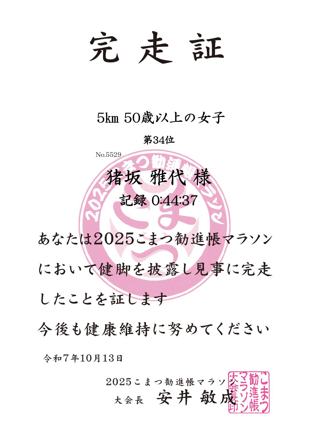 記録証