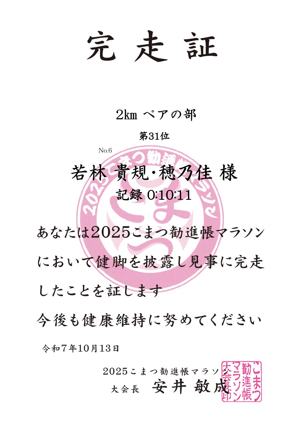 記録証