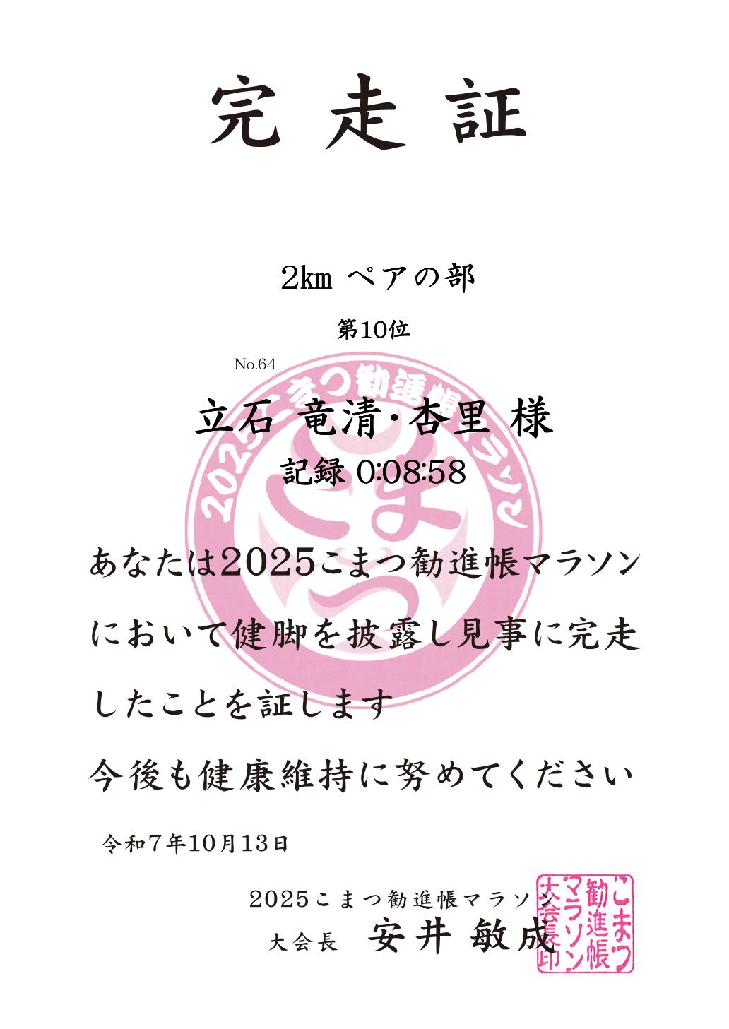 記録証