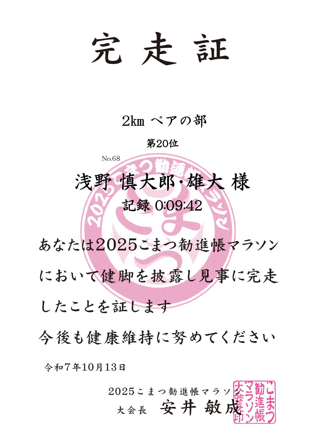 記録証