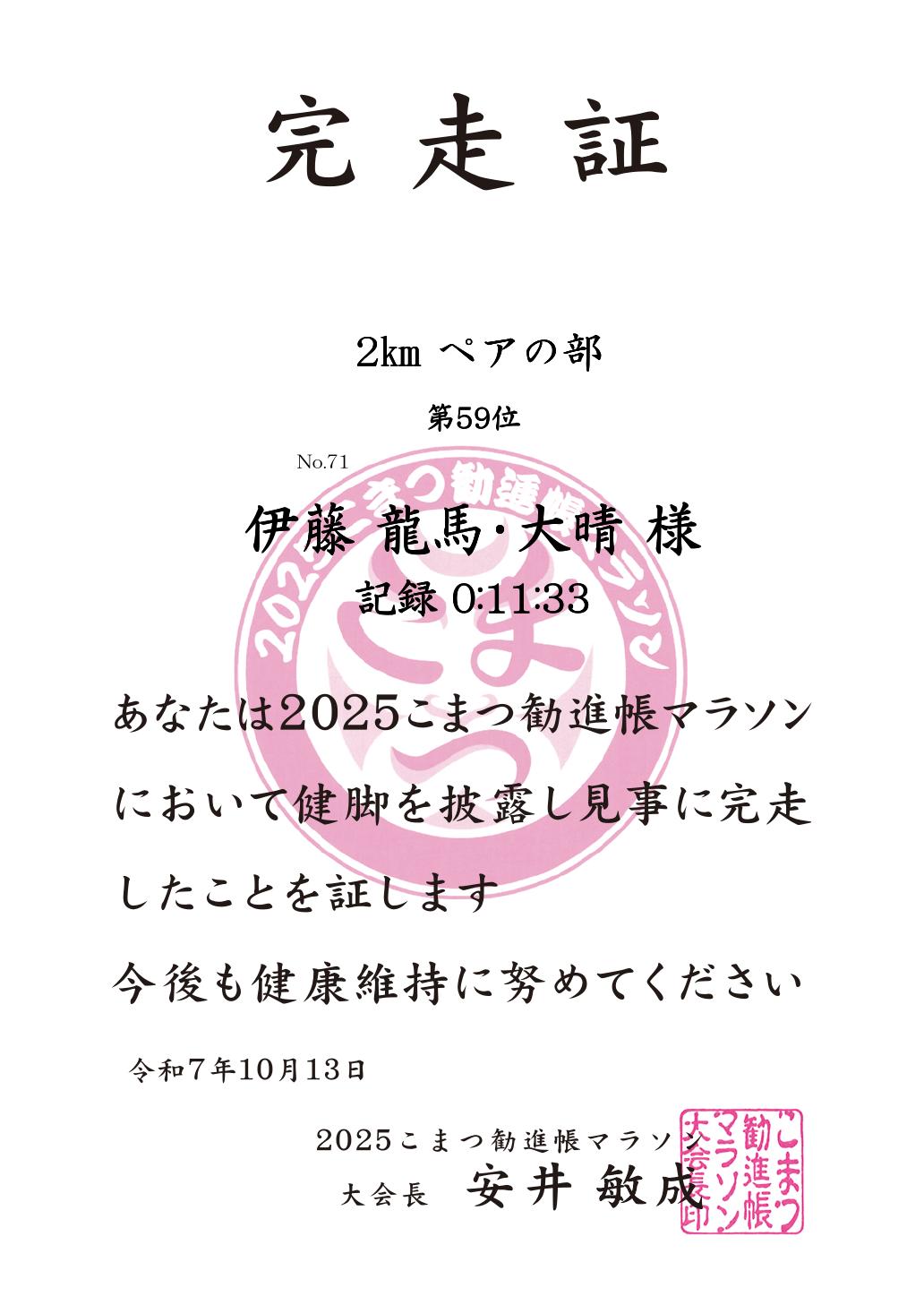 記録証