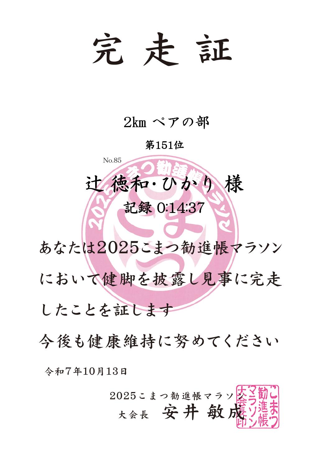 記録証
